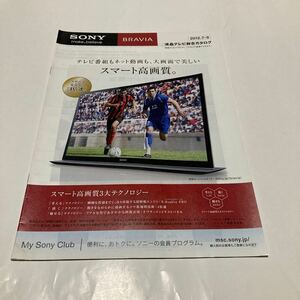 カタログ 液晶テレビ SONY BRAVIA 2011/7-8 P47 送料無料