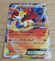 ★ポケモンカード★限定プロモ★マフォクシーEX 1枚★048/XY-P★リザードン メガバトル_画像1