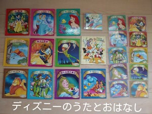 ディズニーのうたとおはなし ユーキャン ディズニー Disney CD 本 絵本 セット 幼児 知育
