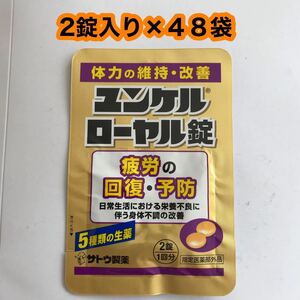 佐藤製薬 ユンケルローヤル錠 2錠×48袋(96粒 )