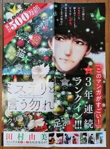 「非売品」ミステリと言う勿れ 宣伝ポスター