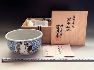 茶碗■国宝「彦根屏風画」謹製 陶器 こいで 陶酔庵 近江彦根 染付蛸唐草紋 窓人物絵 城下町の銘品 陶器 共箱 お茶道具 古美術■