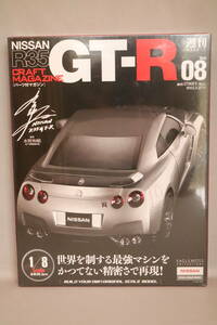 イーグルモス 週刊 日産 R35 GT-R Vol.8　1/8スケール
