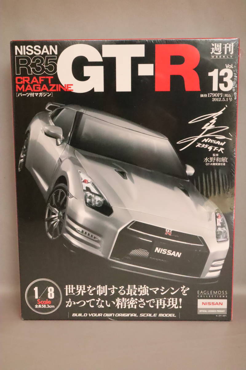 Yahoo!オークション -「イーグルモス 週刊 nissan r35 gt-r」の