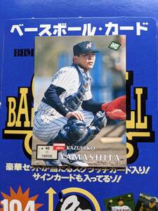 BBM95(1995年) 日本ハム 山下和彦 No.274