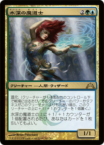 水深の魔道士/Fathom Mage [GTC] ギルド門侵犯 MTG 日本語 162 H9