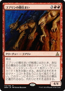 ゴブリンの闇住まい/Goblin Dark-Dwellers [OGW] ゲートウォッチの誓い MTG 日本語 110 H4