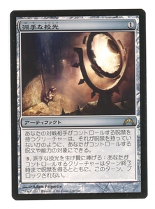 Foil 派手な投光/Glaring Spotlight [GTC] ギルド門侵犯 MTG 日本語 229 H1 