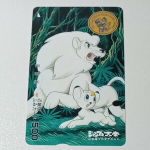 ジャングル大帝カード1枚使用済コレクション