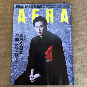 AERA (アエラ) 2022年3月7日号 