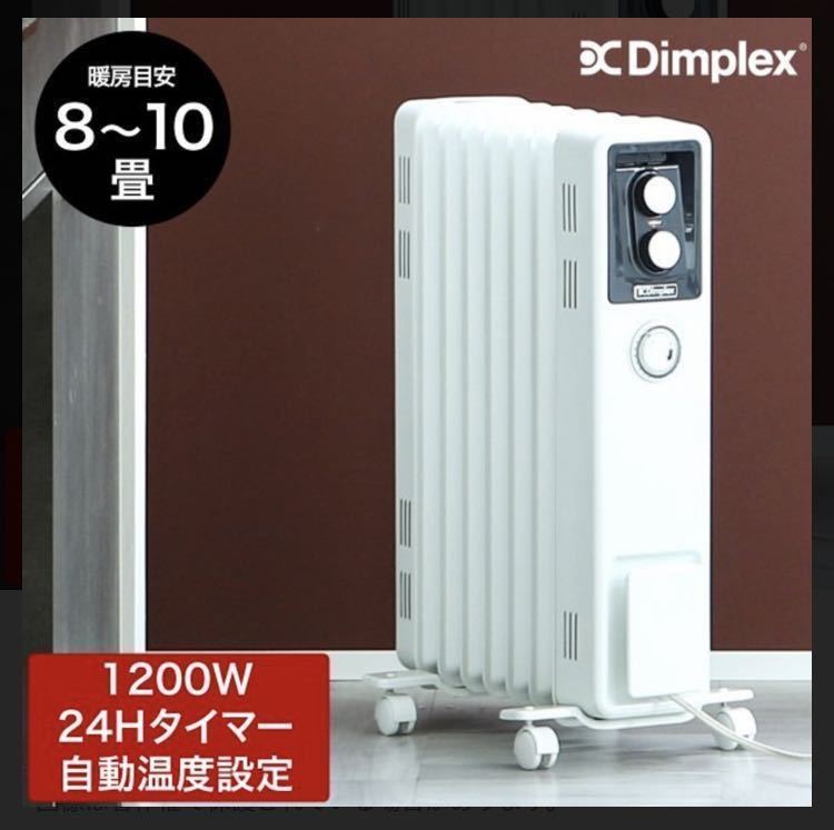 Dimplex オイルフリーヒーター B02 ECR12Ti オークション比較 - 価格.com