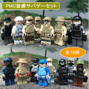ミニフィグ PMC装備 16体セット レゴ 互換 LEGO サバゲー ミニフィギュア ブロック おもちゃ 動物 男の子 女の子 子供 キッズ 知育 玩具