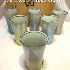 美品 九谷焼 宗秀窯 6点セット 色違い