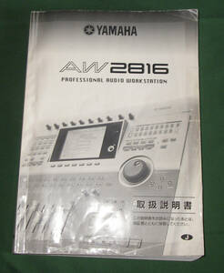 ★YAMAHA AW2816 取扱説明書 日本語/JAPANESE★