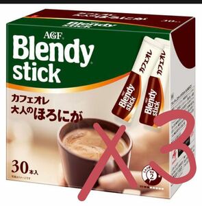 【スティックコーヒー】味の素AGF ブレンディ スティック カフェオレ 大人のほろにが 3箱（30本入/箱）