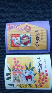 お年玉年賀切手シート2枚セット