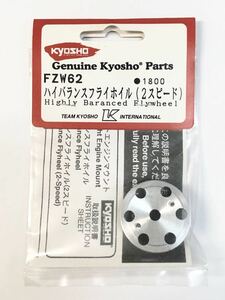 KYOSHO FZW62 ハイバランスフライホイル(2スピード)