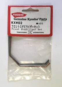 KYOSHO KXW02 フロントスタビライザー