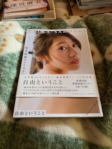 桜井玲香 ファースト写真集 自由ということ