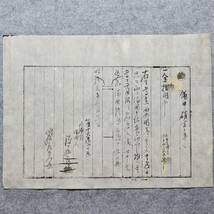 古文書 明治八年 備申確書之事 新潟県 手彫印紙_画像2