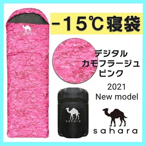 新品寝袋 シュラフ封筒型 デジタル迷彩 コンパクト 冬用 最低使用温度 -15℃