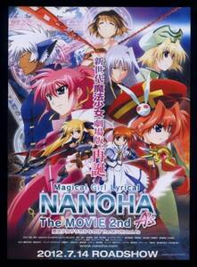 ♪2012年2作目チラシ「魔法少女リリカルなのは The MOVIE 2nd」NANOHA　田村ゆかり/水樹奈々　都築真紀/セブン・アークス/草川啓造♪