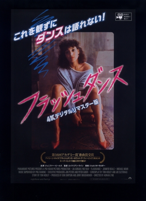 評判 フラッシュダンス 映画 オリジナル非売品B2ポスター2本