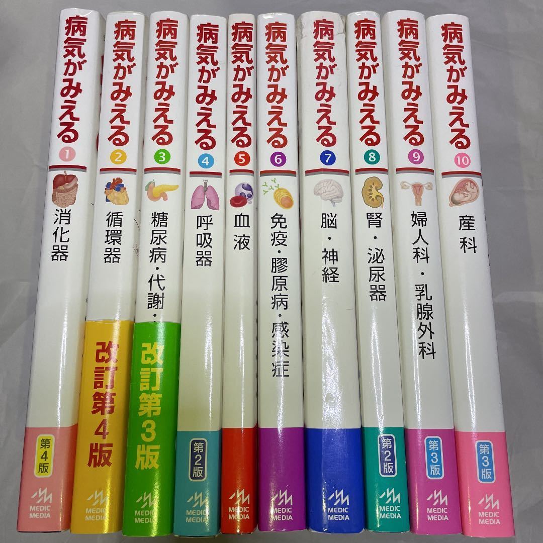公式サイト 【未使用 未開封品】病気がみえる vol.1~14 最新版14冊