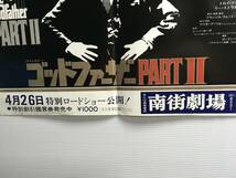 【★】「ゴッドファーザーPARTⅡ」B3ポスター２ツ折り 未使用 _画像3