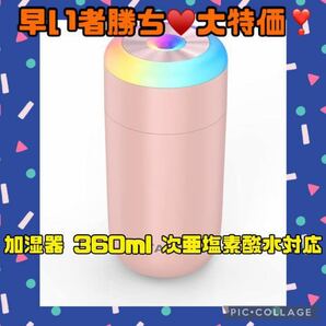 大特価！！加湿器 卓上 USB 超音波式 アロマ 次亜塩素酸水対応 車用 オフィス