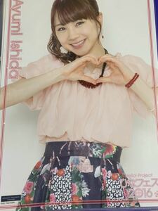 【石田亜佑美】コレクションピンナップポスター ピンポス Hello! Project ひなフェス 2016