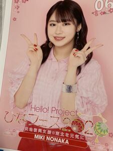 【野中美希】コレクションピンナップポスター ピンポス Hello! Project 2020 ひなフェス2020