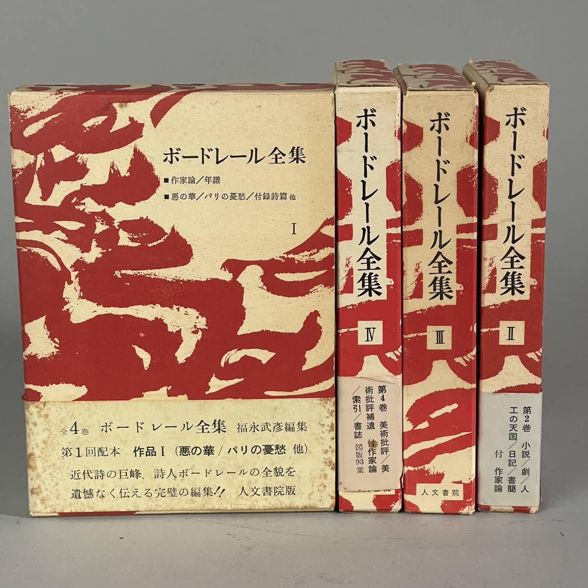 独創的 福永武彦 未刊行著作集 函入り 絶版 confmax.com.br