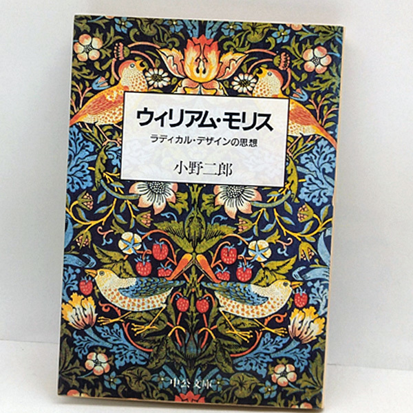 装飾芸術 ウィリアム・モリスとその周辺 小野二郎 fgaeet.org
