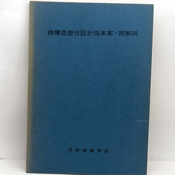2025年最新】Yahoo!オークション -鋼構造設計(本、雑誌)の中古品 2025年最新】Yahoo!オークション -鋼構造設計(本、雑誌)の中古品