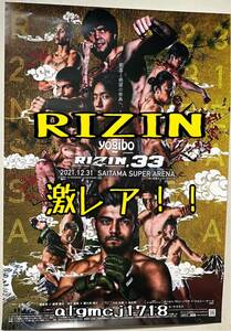 ★激レア★RIZIN.33 ポスター■トフィック・ムサエフ ジョニー・ケース ルイス・グスタボ ウガール・ケラモフ■那須川天心 朝倉未来 平本蓮