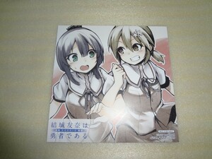 イラストカード　結城友奈は勇者である 鷲尾須美の章