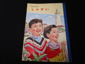 【匿名配送】昭和レトロ 日本ノート株式会社発行「日章特選学習帳 しゃかい」学習ノート 未使用