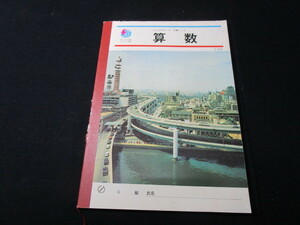 【匿名配送】昭和レトロ 日本ノート株式会社発行「日章ノート 算数」学習ノート 未使用