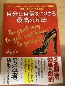 自己啓発本　　　　　　　　　　　　　　　　　　　自分に自信をつける最高の方法　