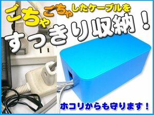  limitation 2 piece Y100~ cable box code storage BOX blue 