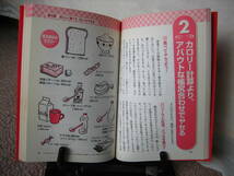 【送料無料】『「ヤセどき」速効ダイエット～体脂肪がスト－ンと落ちる！』井尾裕子/高橋書店///_画像4