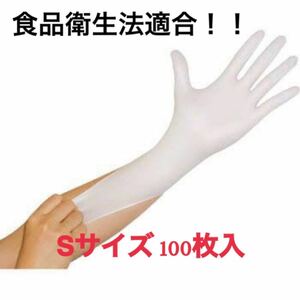 ニトリルグローブSサイズ ホワイト ゴム手袋 手袋