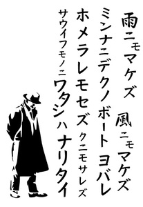  разрезные буквы дождь nimomakez* выдержка [teknobo-] Miyazawa Kenji 