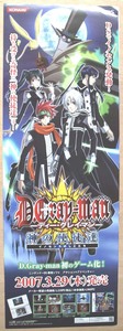 ディー・グレイマン　D.Gray-man 神の使徒達 ポスター