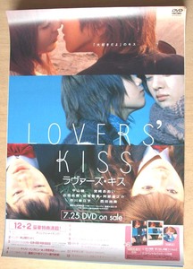 ラヴァーズ・キス　（平山綾　宮崎あおい） ポスター