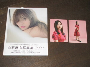 元乃木坂46　白石麻衣写真集「パスポート」帯付き　+ブロマイド２枚