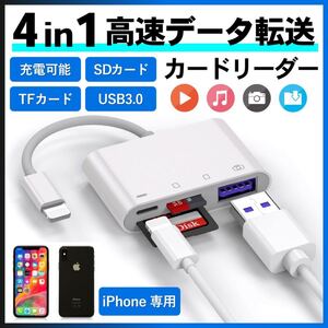 SDカードリーダー iPhone iPad Lightning 4in1 SD TFカード カメラリーダー 高速 iOS15対応