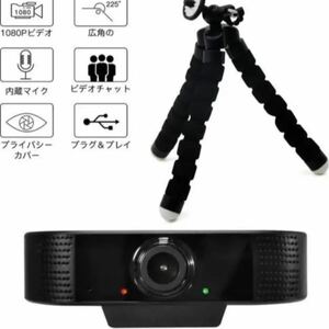 ウェブカメラ Webカメラ 1080P マイク内蔵 テレビ会議　ズーム