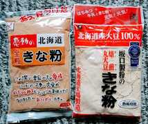 北海道産大豆使用大袋１７５㌘入り中村食品のきな粉１袋と坂口製粉のきな粉１袋　４５０円です。_画像1